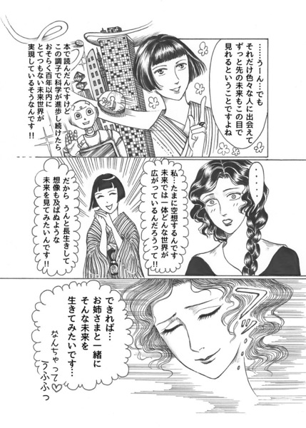 昭和初期の女学生をモチーフにした妙な漫画 １６ ネガティブ詩日記 孤独翼