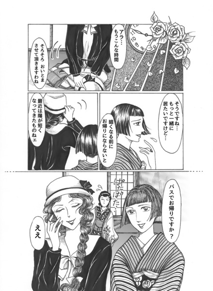 昭和初期の女学生をモチーフにした妙な漫画 １８ ネガティブ詩日記 孤独翼