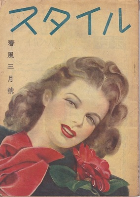 1947年発行スタイル表紙.jpg