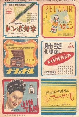 1947年発行スタイル裏表紙.jpg