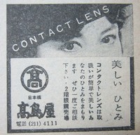 1961年のコンタクトレンズの広告.JPG