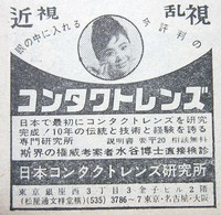 1961年のコンタクトレンズの広告2.JPG