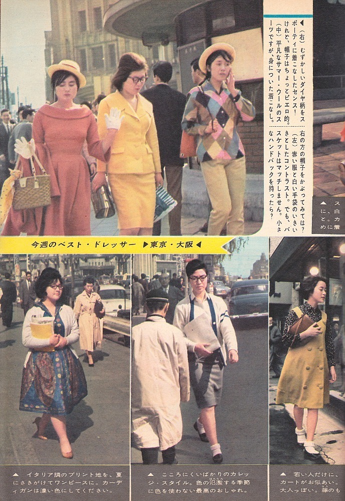 ６０年代の日本の街角ファッションチェック ネガティブ詩日記 孤独翼