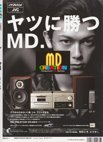 1997年Ｖ系雑誌のＭＤ広告.jpg