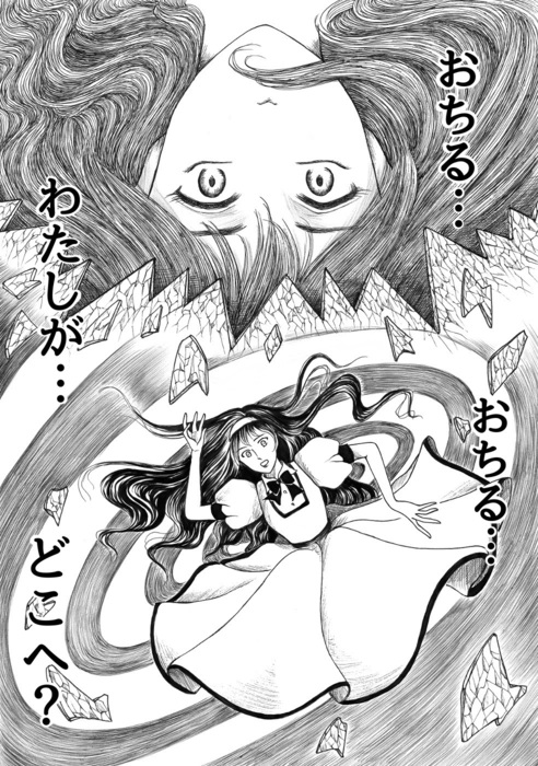 アリスは迷宮の夢をみるか?page1.JPG