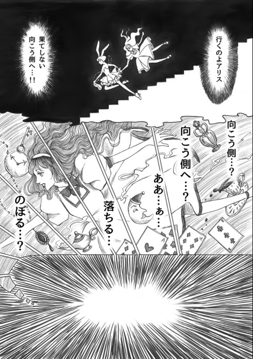 アリスは迷宮の夢をみるか？page7.JPG