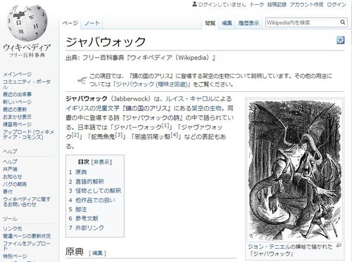 ジャバウォックwiki.jpg