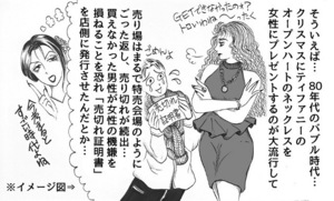 バブル時代のクリスマス.jpg