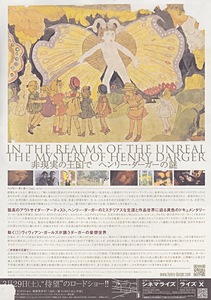 ヘンリー・ダーガー非現実の王国でチラシ2.jpg