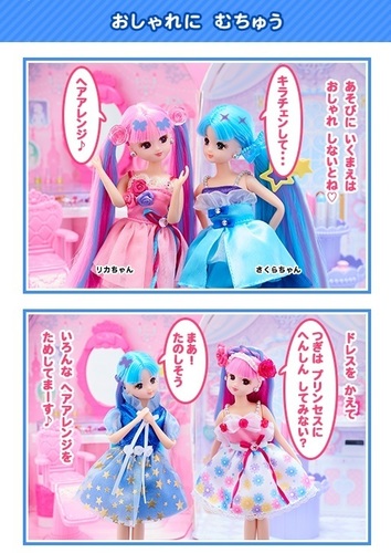 リカちゃんの現在.jpg