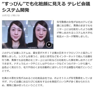 化粧顔に見えるシステム.jpg
