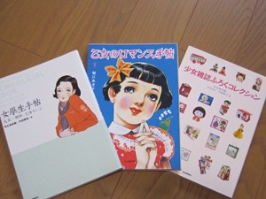 女学生手帖-乙女のロマンス手帖-少女雑誌付録コレクション.JPG