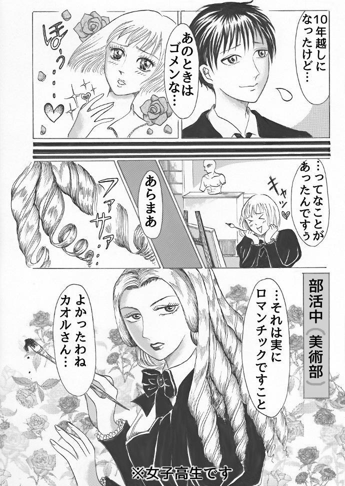 少女漫画風ギャグ漫画 思い出の愛鍵 ネガティブ詩日記 孤独翼