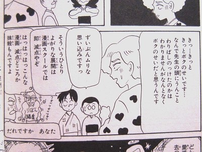 岡田あーみん_こいつらのワンシーン.JPG