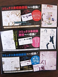 新装版ルナティック雑技団帯.JPG