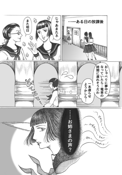 昭和初期女学生まんが_第2話page1.jpg