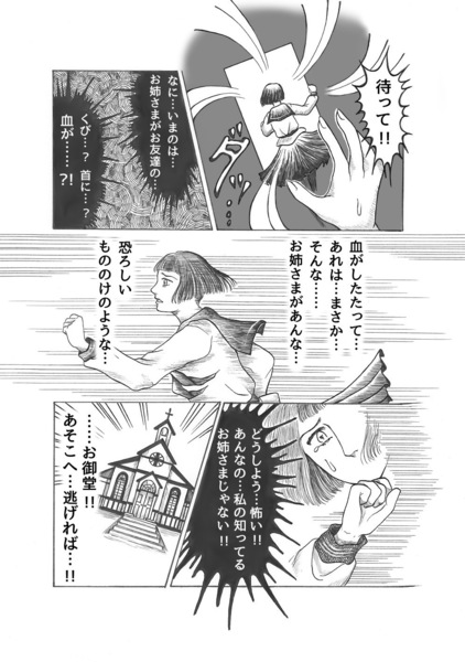 昭和初期女学生まんが_第2話page6.jpg
