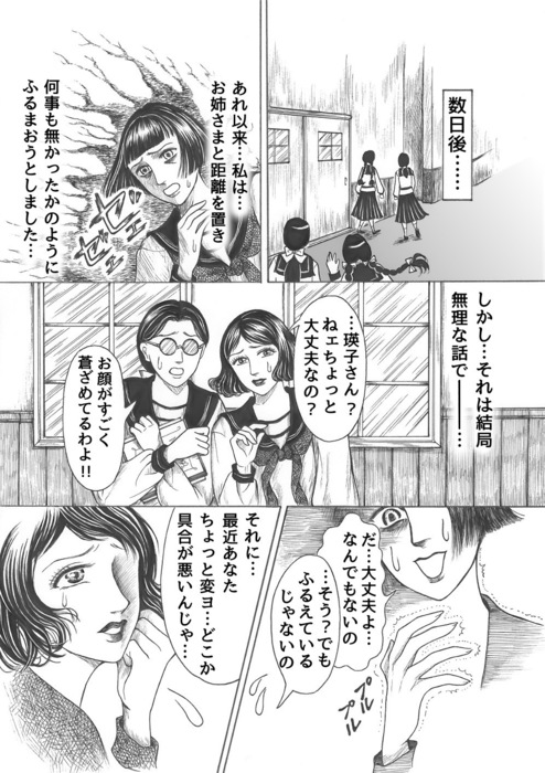 昭和初期女学生まんが_第3話page10.jpg
