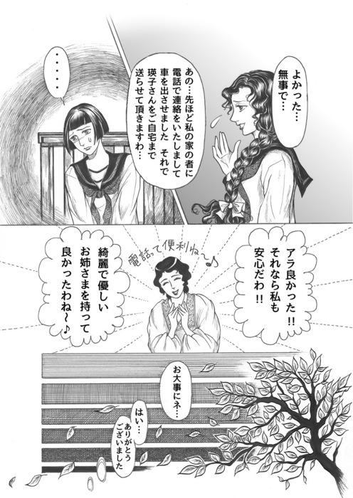昭和初期女学生まんが_第3話page16.jpg