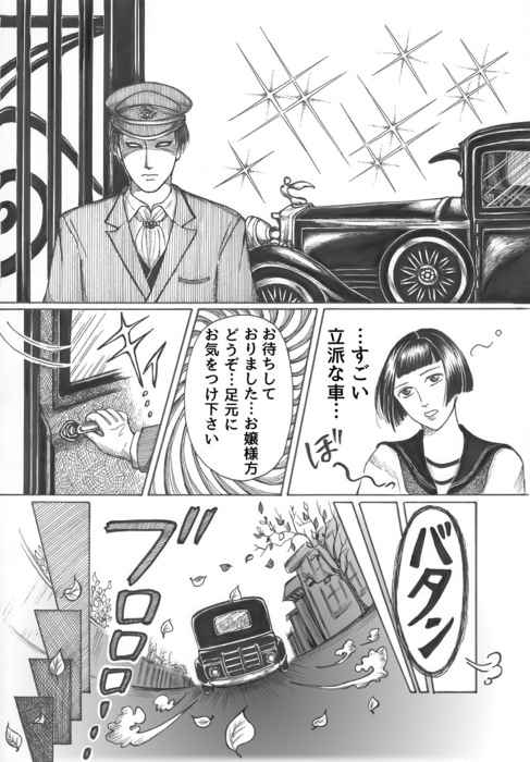 昭和初期女学生まんが_第3話page17.jpg