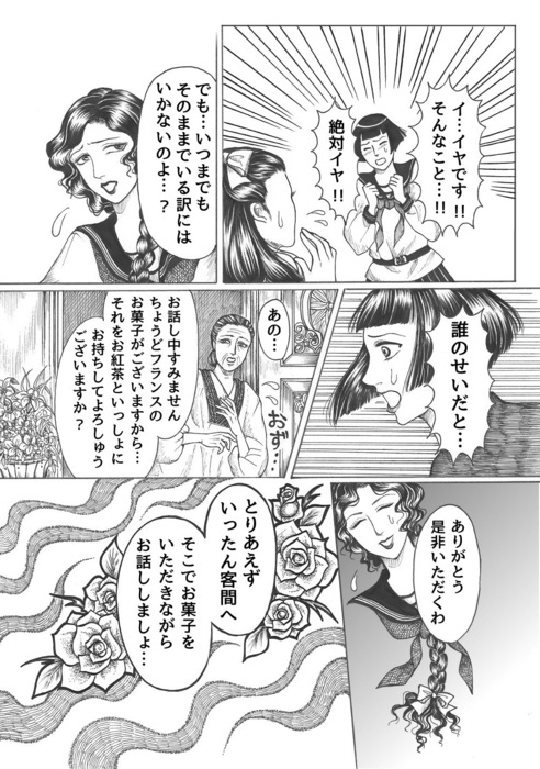 昭和初期女学生まんが_第3話page20.jpg