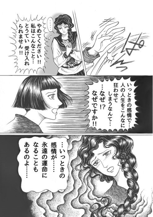 昭和初期女学生まんが_第3話page8.jpg