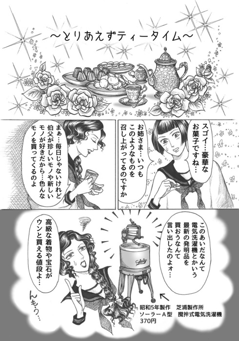 昭和初期女学生まんが_第4話page1.jpg