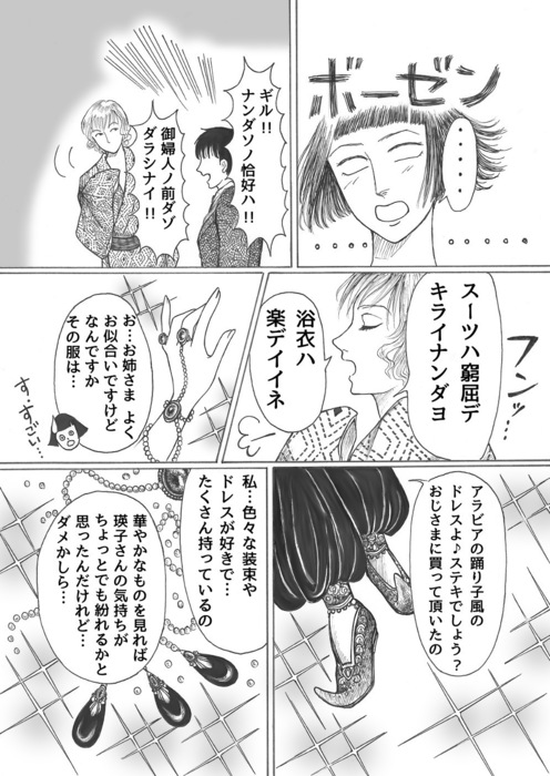 昭和初期女学生まんが_第4話page14.jpg