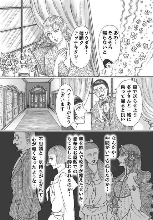 昭和初期女学生まんが_第4話page22.jpg