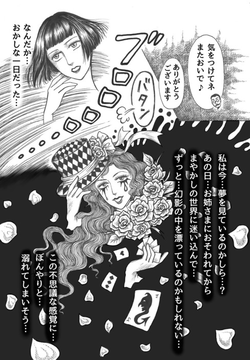 昭和初期女学生まんが_第4話page23.jpg