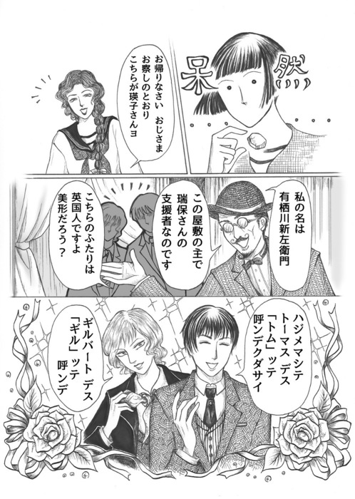 昭和初期女学生まんが_第4話page8.jpg