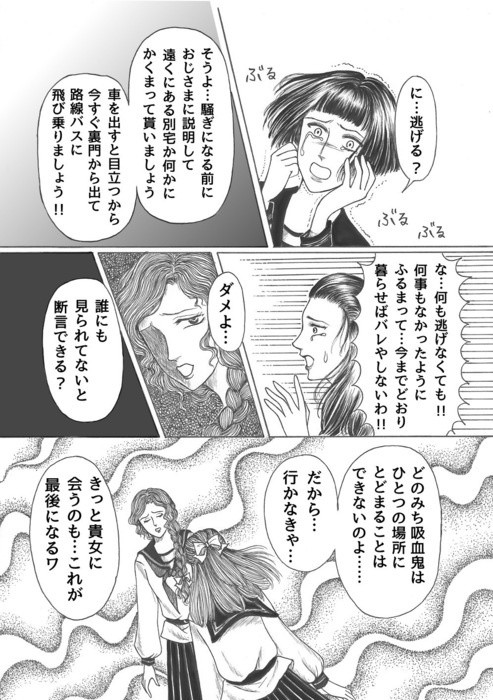 昭和初期女学生まんが_第5話page11.jpg