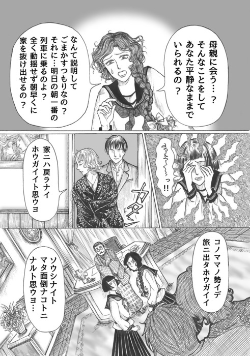昭和初期女学生まんが_第5話page18.jpg