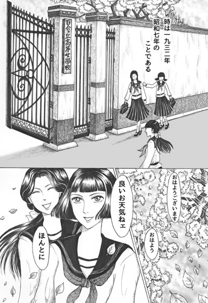 昭和初期女学生まんがpage1.jpg