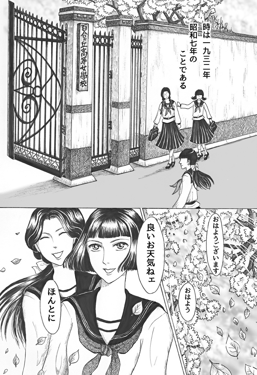 昭和初期の女学生をモチーフにした妙な漫画 １ ネガティブ詩日記 孤独翼
