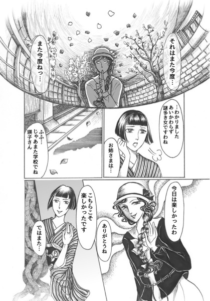 昭和初期女学生まんがpage20.jpg