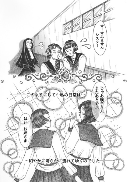昭和初期女学生まんがpage7.jpg