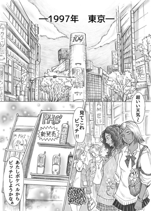 永遠なる乙女たち_1997年コギャル編page1.jpg