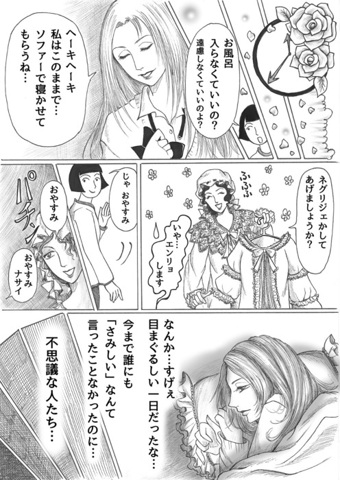 永遠なる乙女たち_1997年コギャル編page16.jpg