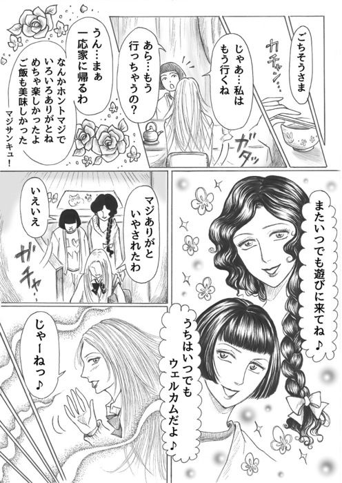 永遠なる乙女たち_1997年コギャル編page18.jpg