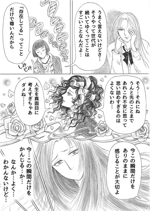 永遠なる乙女たち_1997年コギャル編page26.jpg
