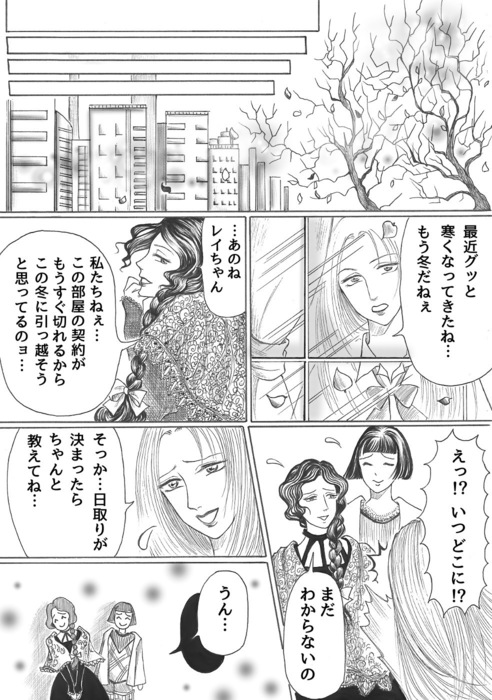 永遠なる乙女たち_1997年コギャル編page27.jpg