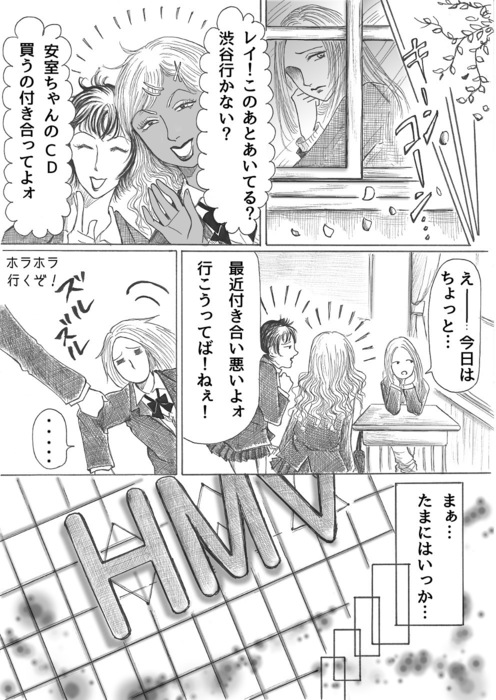 永遠なる乙女たち_1997年コギャル編page28.jpg