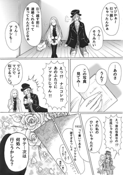 永遠なる乙女たち_1997年コギャル編page36.jpg