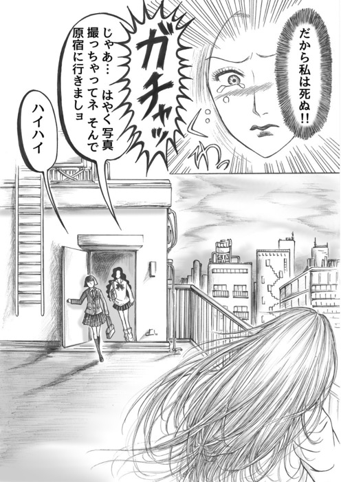 永遠なる乙女たち_1997年コギャル編page5.jpg