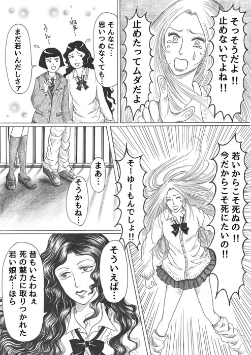 永遠なる乙女たち_1997年コギャル編page7.jpg