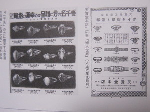 華宵のおしゃれ教室指輪広告.JPG