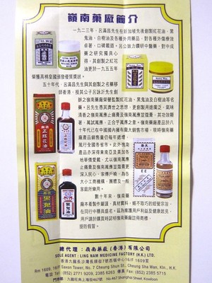 香港土産_正紅花油チラシ2.JPG