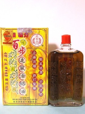 香港土産_百歩追風活絡油.JPG