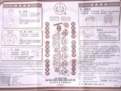 香港土産_百歩追風活絡油_説明書.JPG